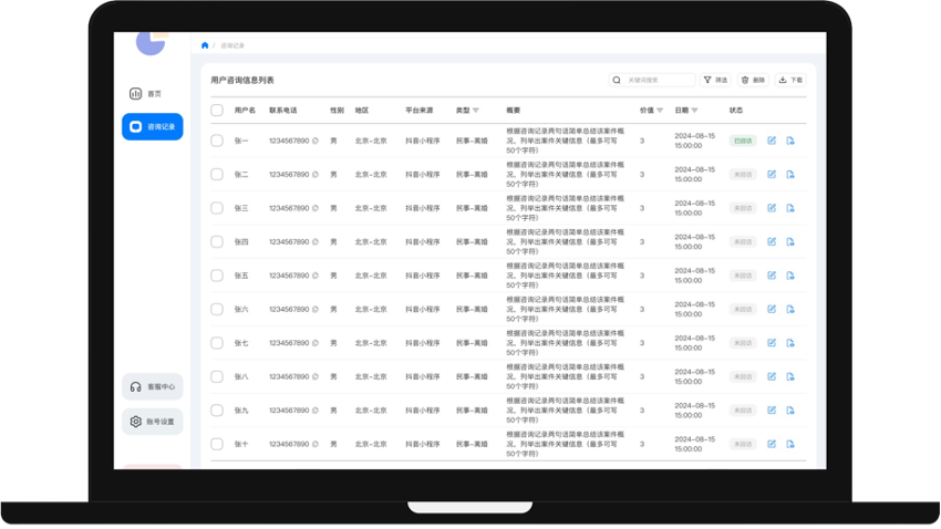 法律咨询 AI Agent 界面展示