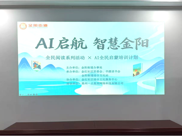 AI 通识培训现场